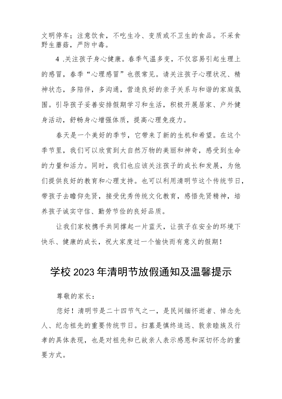 2023年学校清明节放假的通知四篇.docx_第2页