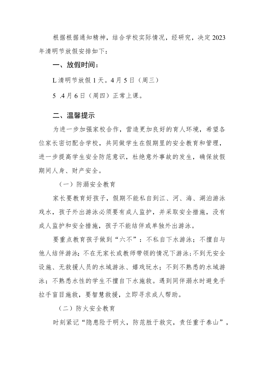 2023年学校清明节放假的通知四篇.docx_第3页