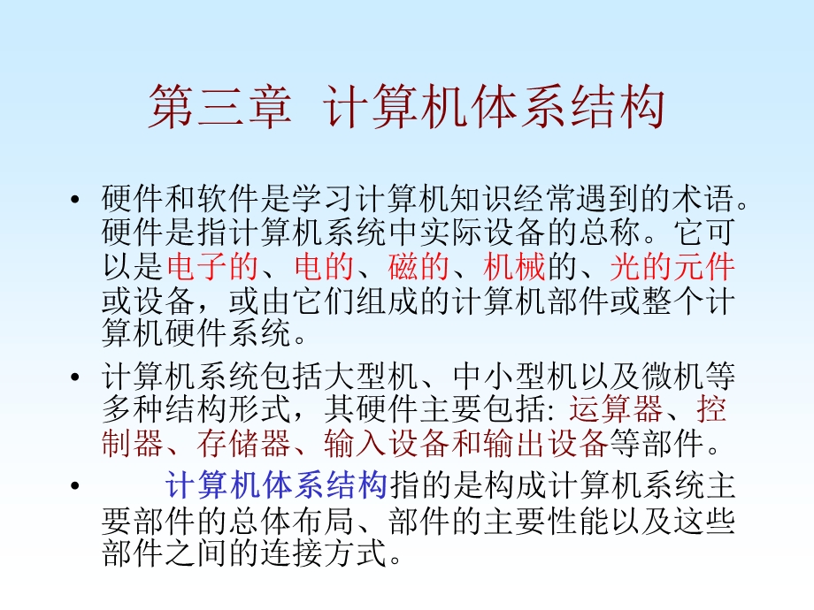 计算机体系结构.ppt_第1页