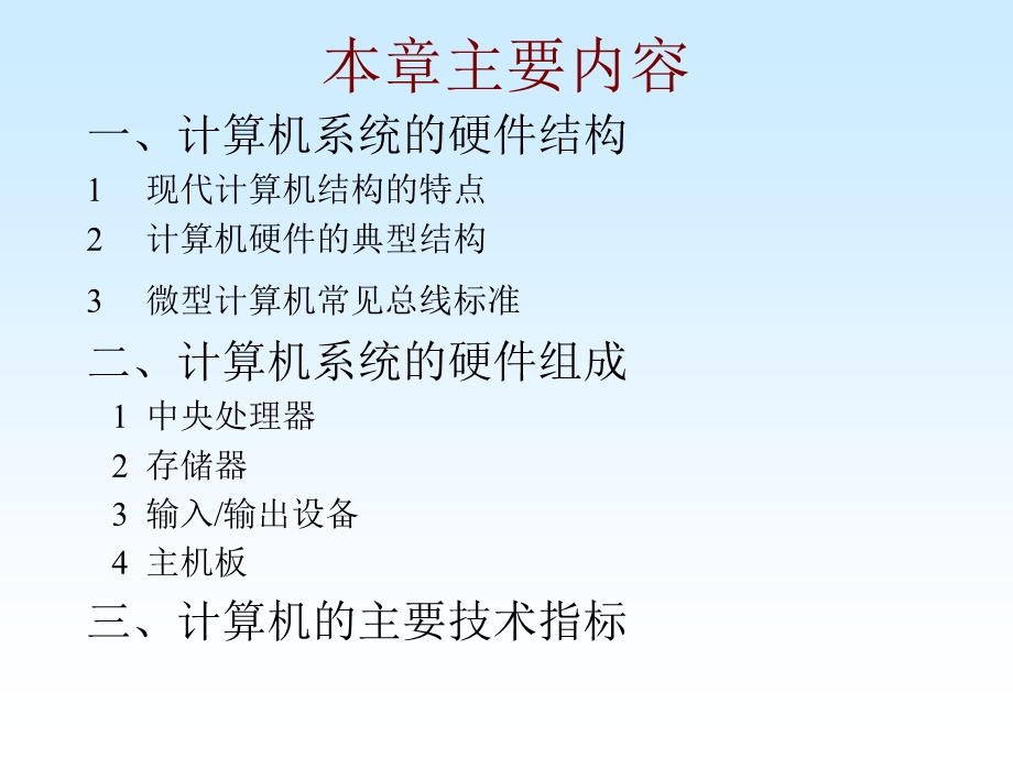 计算机体系结构.ppt_第2页