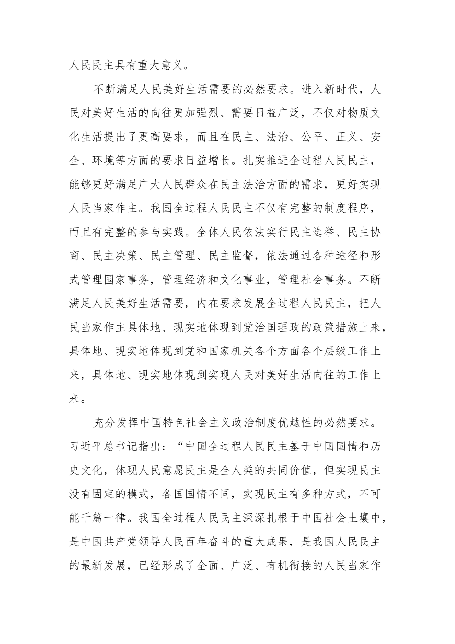 2023年学习贯彻党的二十大精神汇编（8篇）.docx_第3页