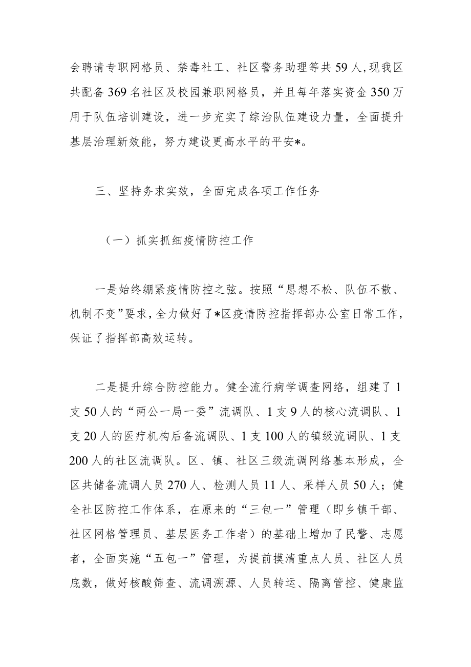 分管政法和医疗卫生副区长述职述廉报告.docx_第3页