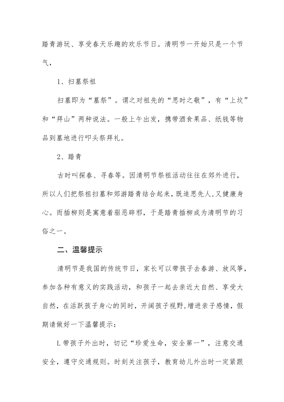 2023幼儿园清明节放假通知三篇.docx_第2页