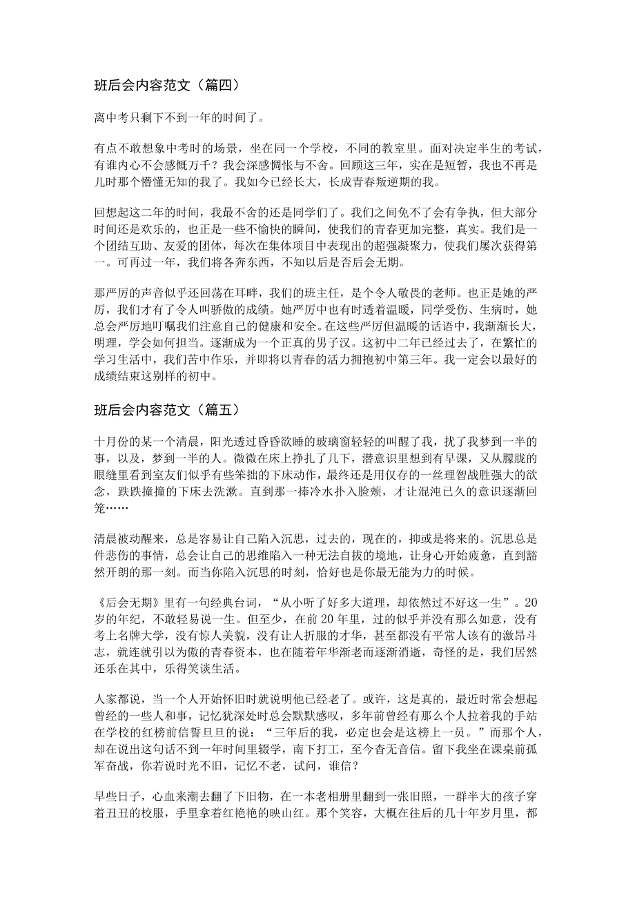 班后会内容范文(推荐十七篇).docx_第3页