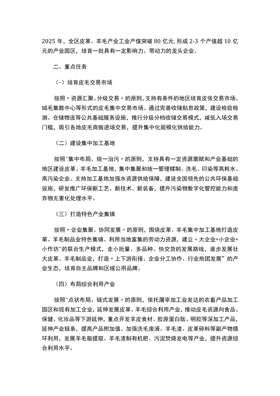 关于印发《内蒙古自治区工业和信息化厅关于促进自治区皮革羊毛产业发展的指导意见》的通知.docx_第2页