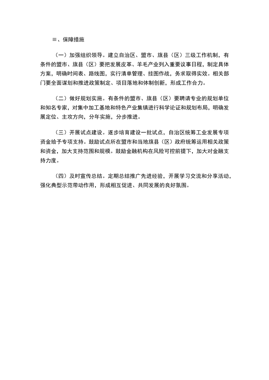 关于印发《内蒙古自治区工业和信息化厅关于促进自治区皮革羊毛产业发展的指导意见》的通知.docx_第3页