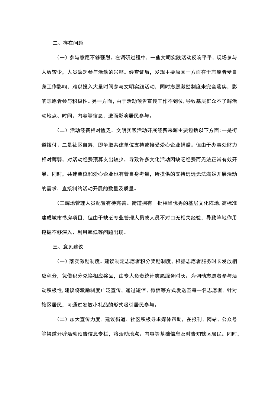 关于基层文明实践活动的调研报告.docx_第3页