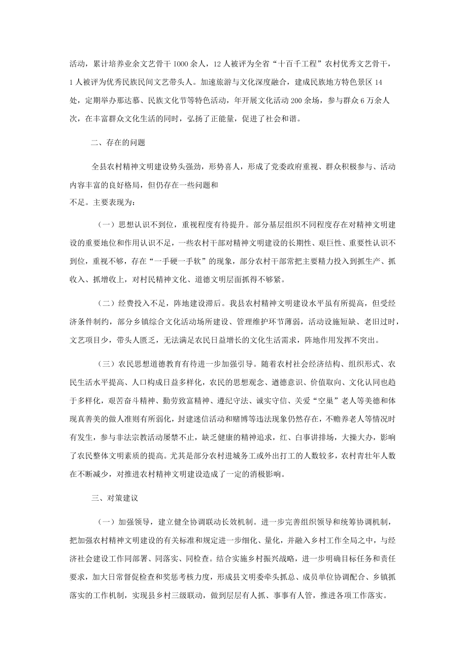 xx县农村精神文明建设情况的调研报告.docx_第3页