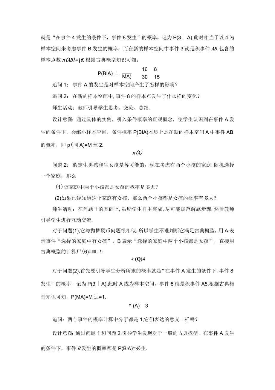 《选择性必修三》随机变量及其分布 条件概率与全概率公式第1课时.docx_第2页