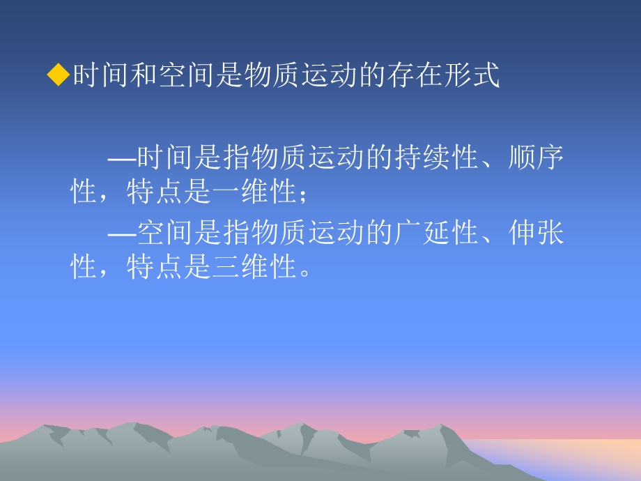 马克思主义时空观.ppt_第2页