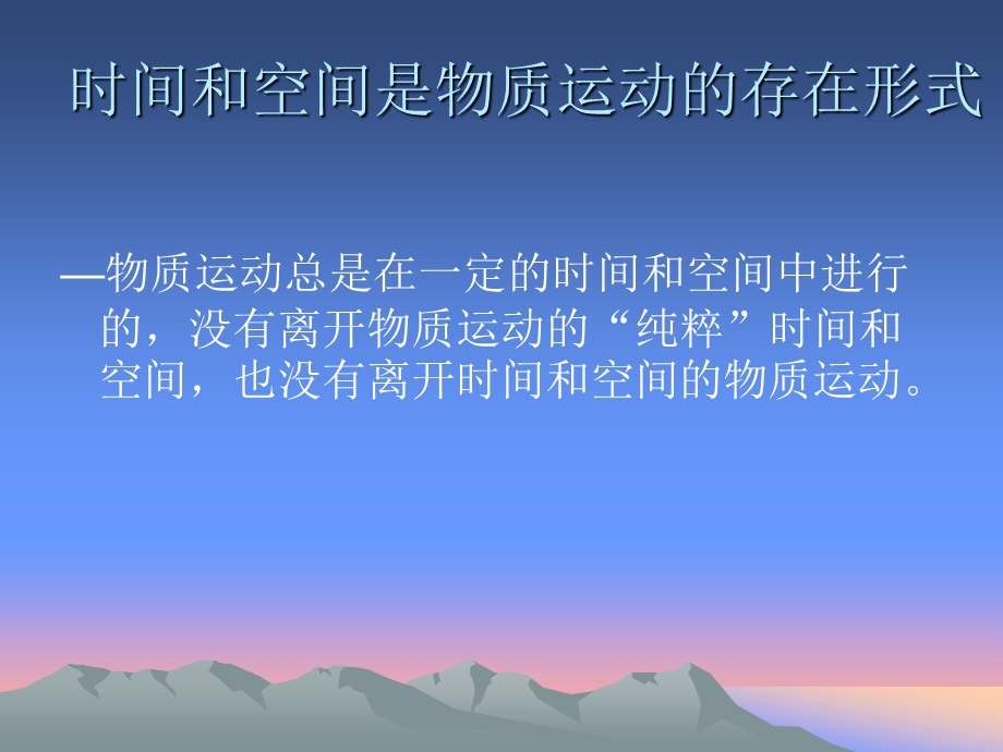 马克思主义时空观.ppt_第3页