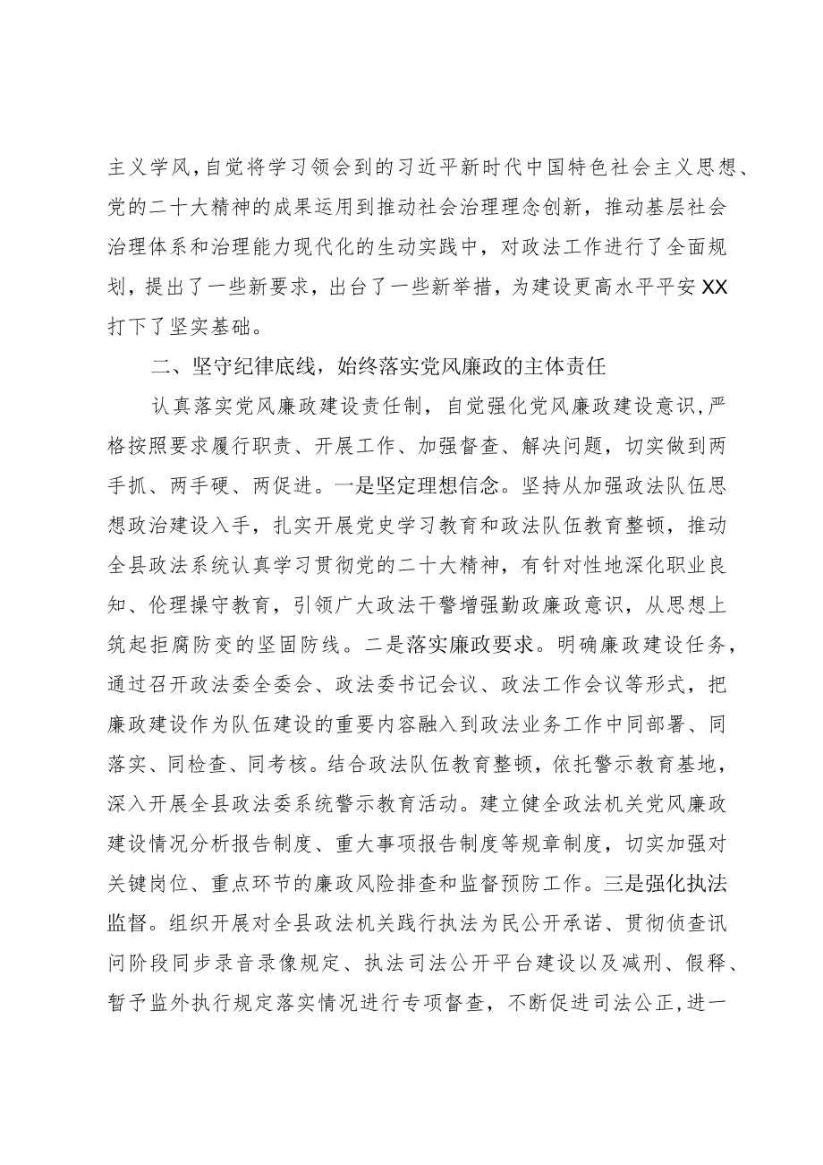 政法委书记述廉报告.docx_第2页