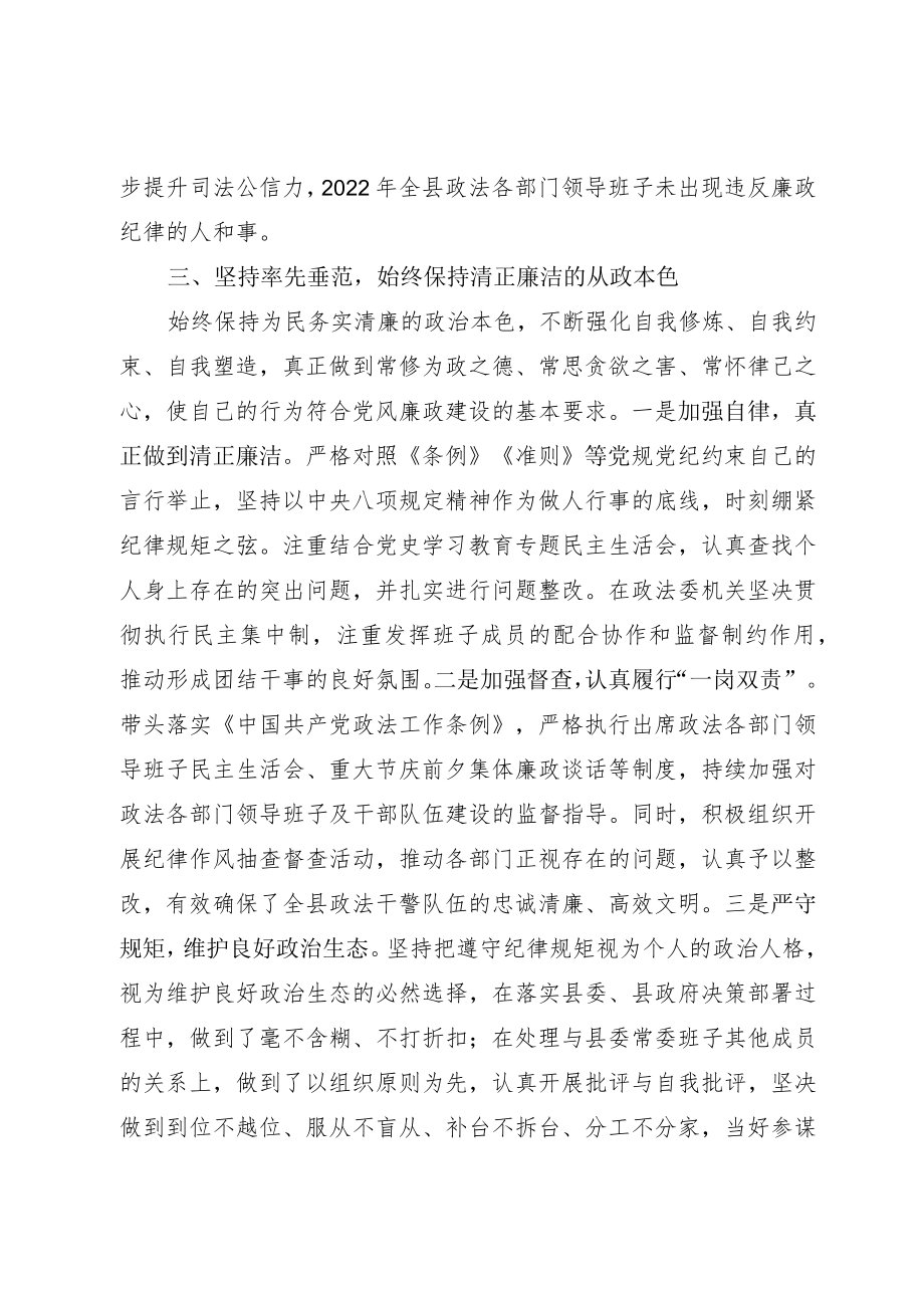 政法委书记述廉报告.docx_第3页