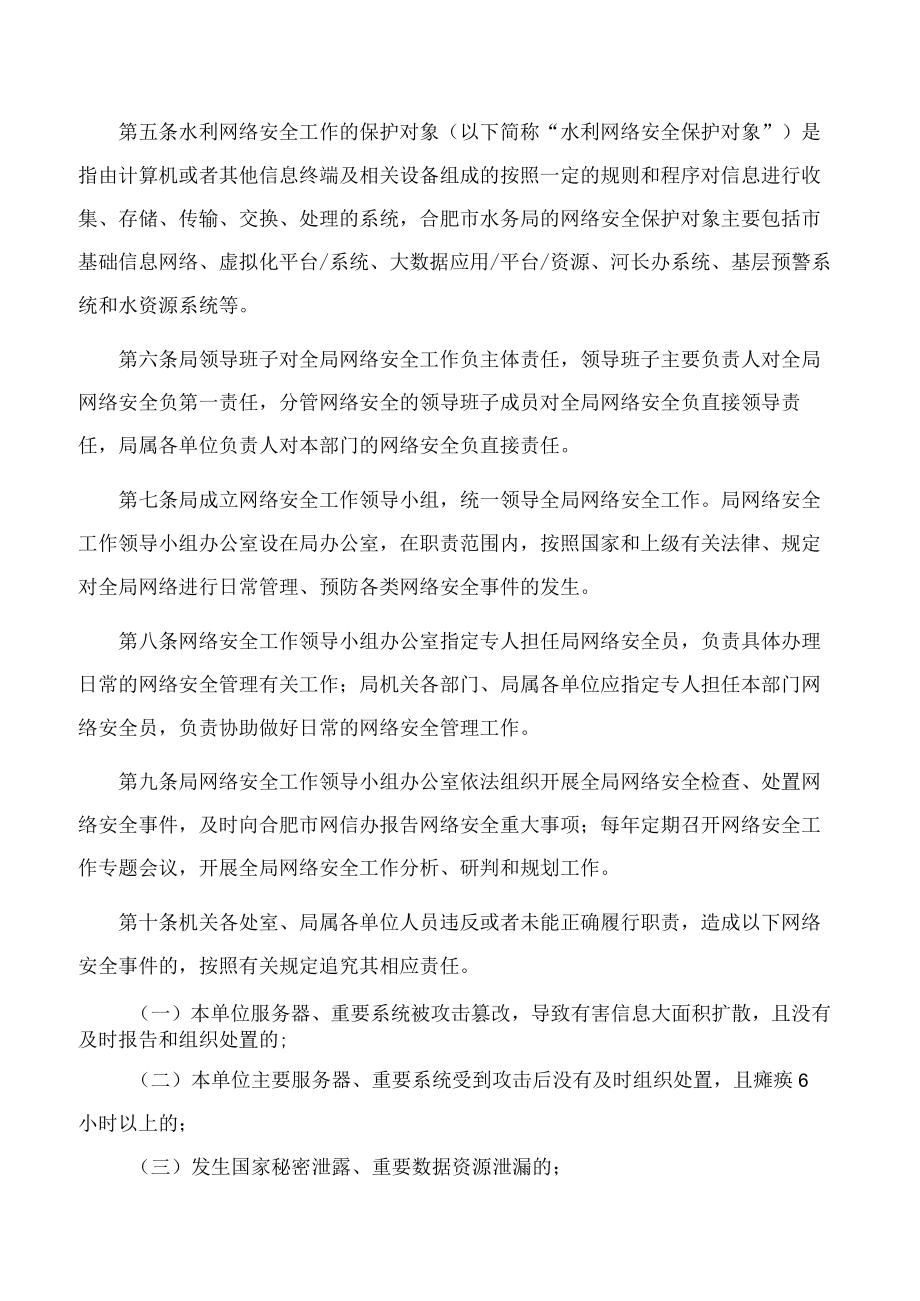 《合肥市水务局关于网络安全工作责任制的实施办法(试行)》.docx_第2页