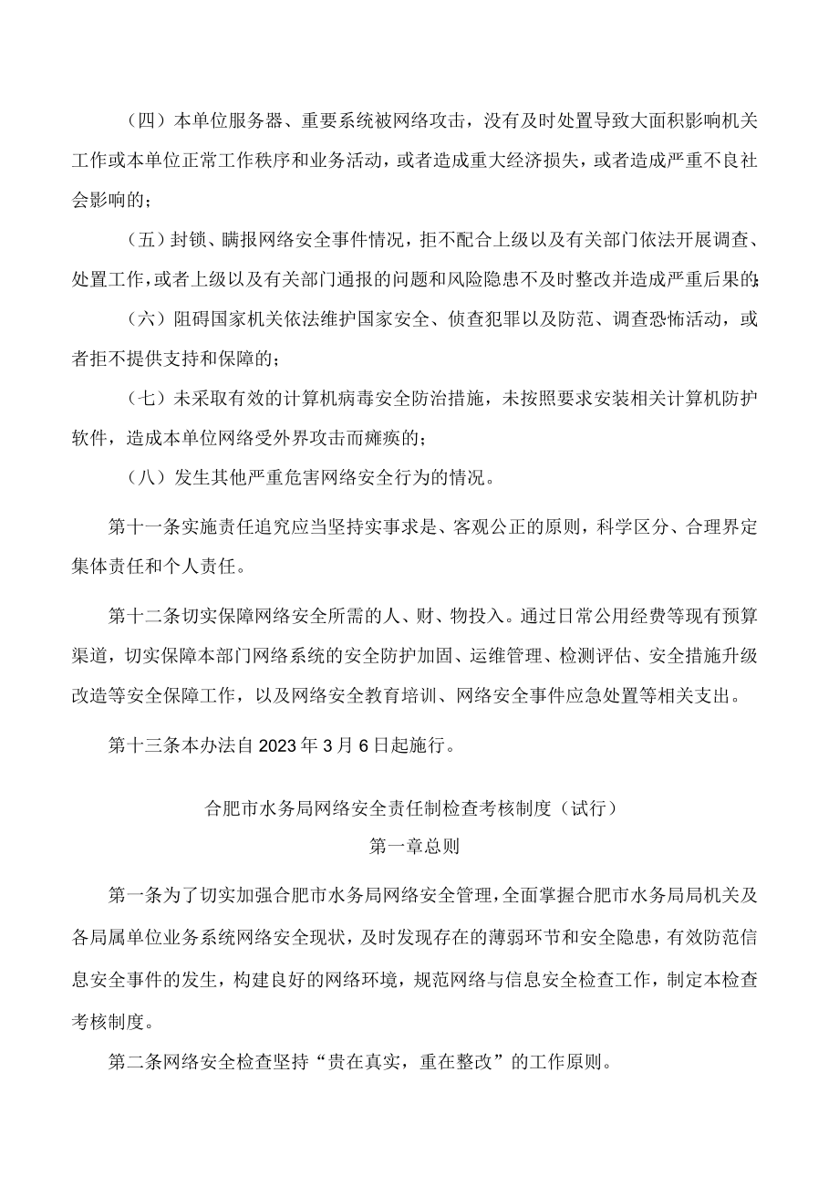 《合肥市水务局关于网络安全工作责任制的实施办法(试行)》.docx_第3页