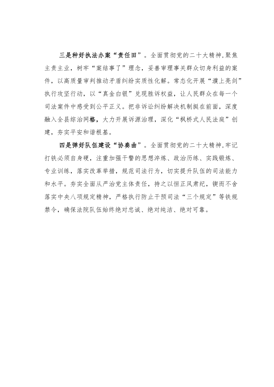 学习二十大精神理论文章：深学细悟促实干踔厉奋发担使命.docx_第2页