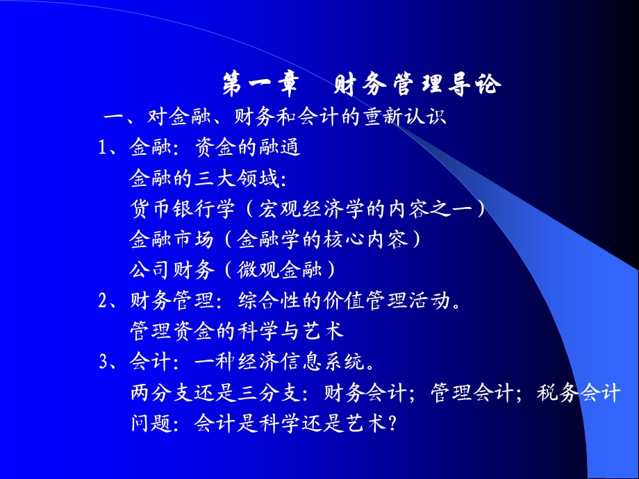 财务管理与分析.ppt_第2页