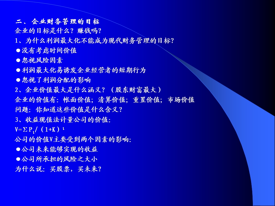 财务管理与分析.ppt_第3页