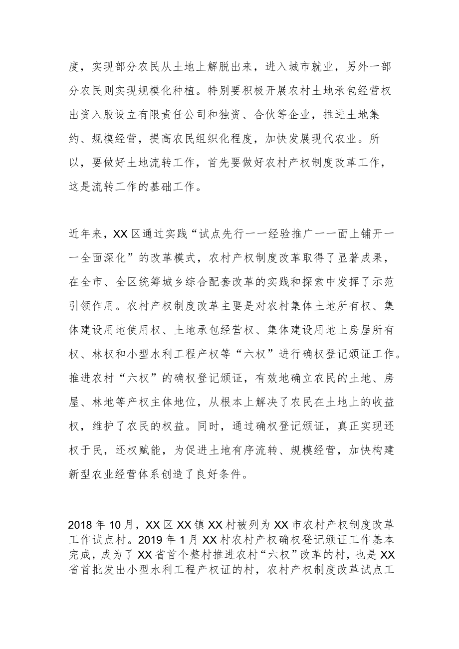 关于XX园区土地流转模式初探.docx_第2页