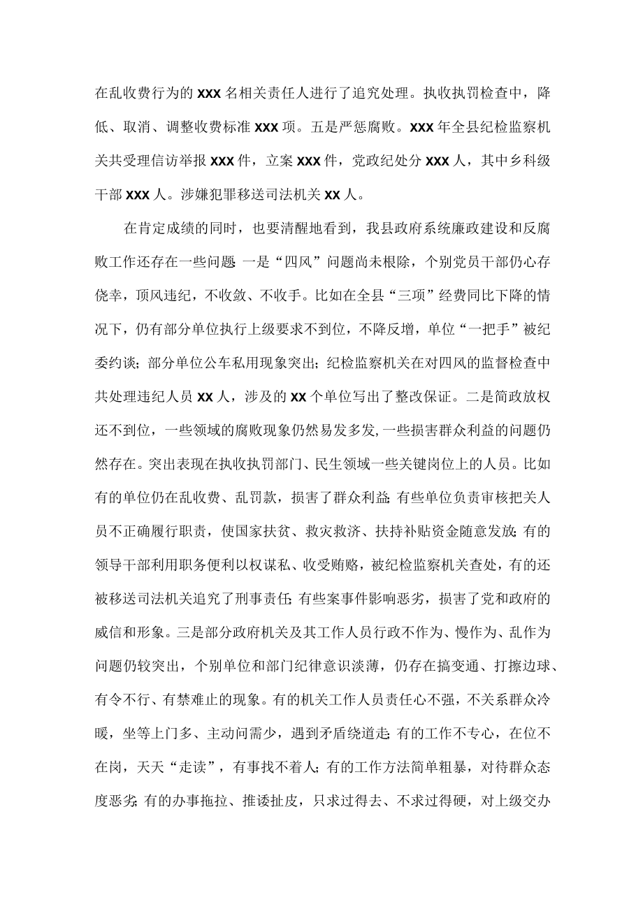 廉政工作会议上的讲话范文.docx_第2页