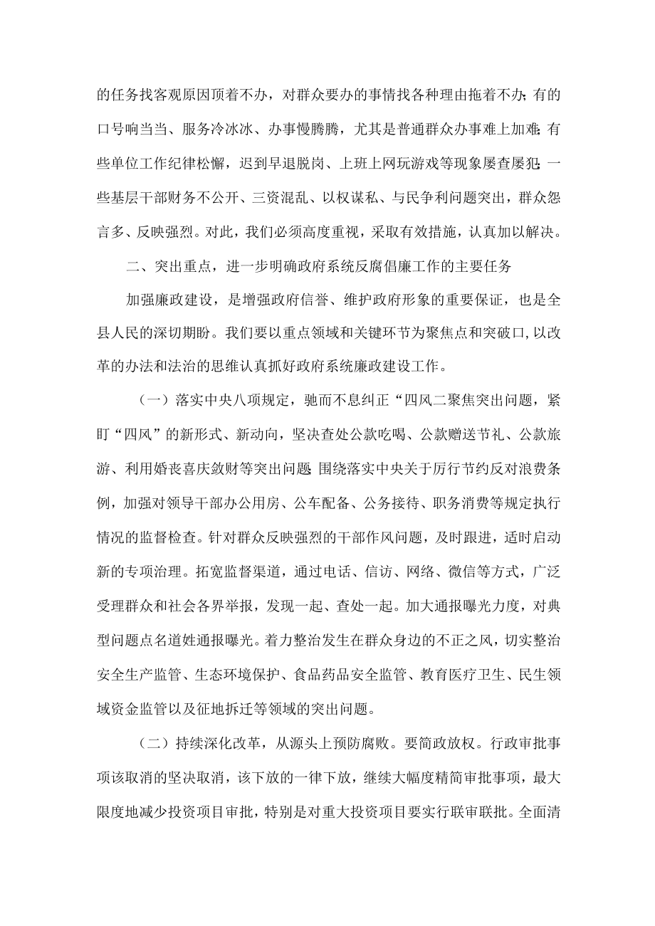 廉政工作会议上的讲话范文.docx_第3页