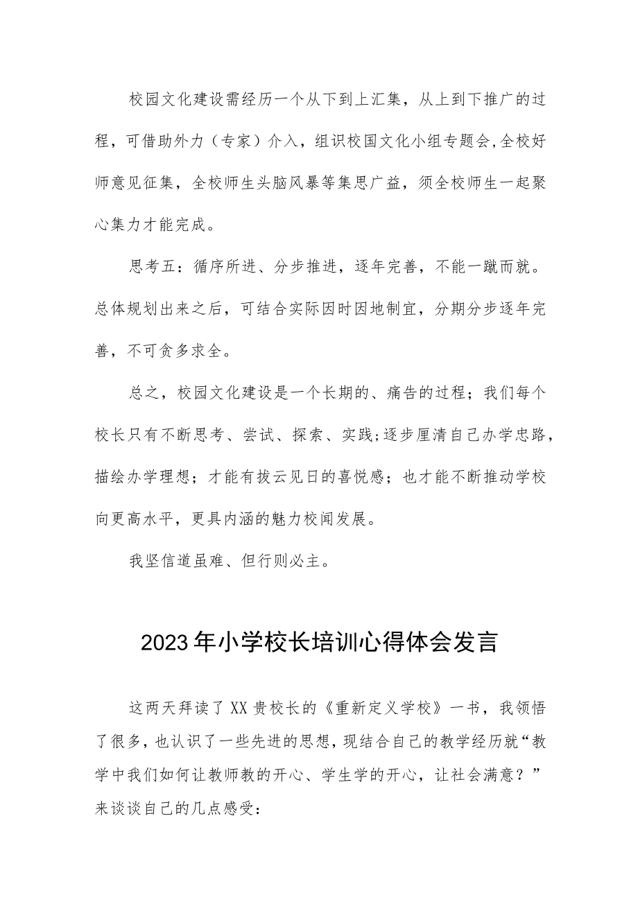 2023年参加小学校长培训班心得体会四篇.docx_第3页