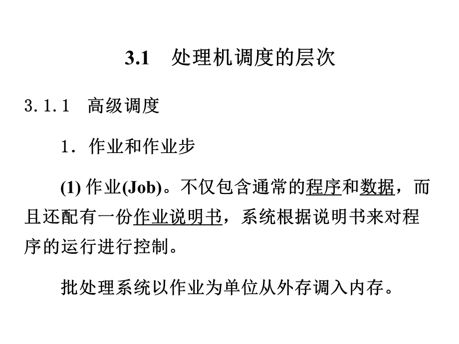 计算机操作系统操作系统第3章.ppt_第2页