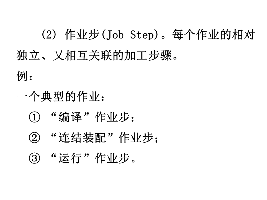 计算机操作系统操作系统第3章.ppt_第3页