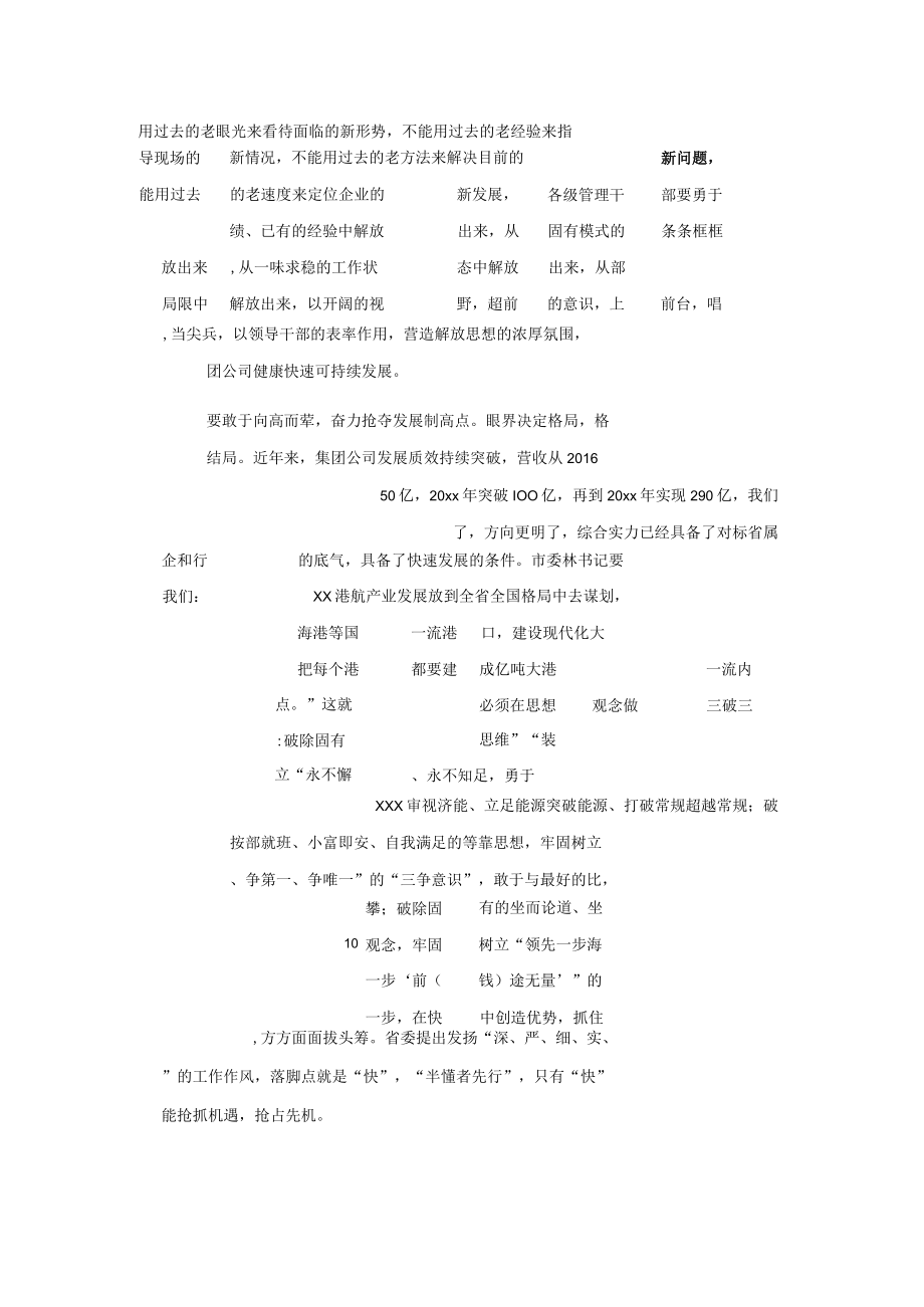 在集团公司干部作风建设会议上的讲话.docx_第2页