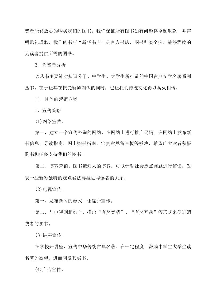 教育营销策划方案.docx_第2页