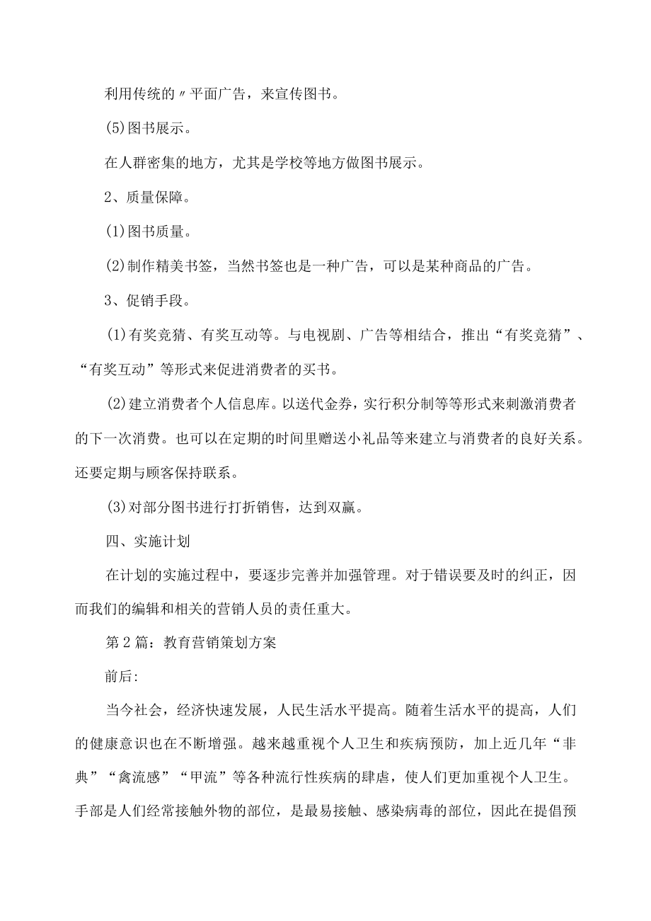 教育营销策划方案.docx_第3页