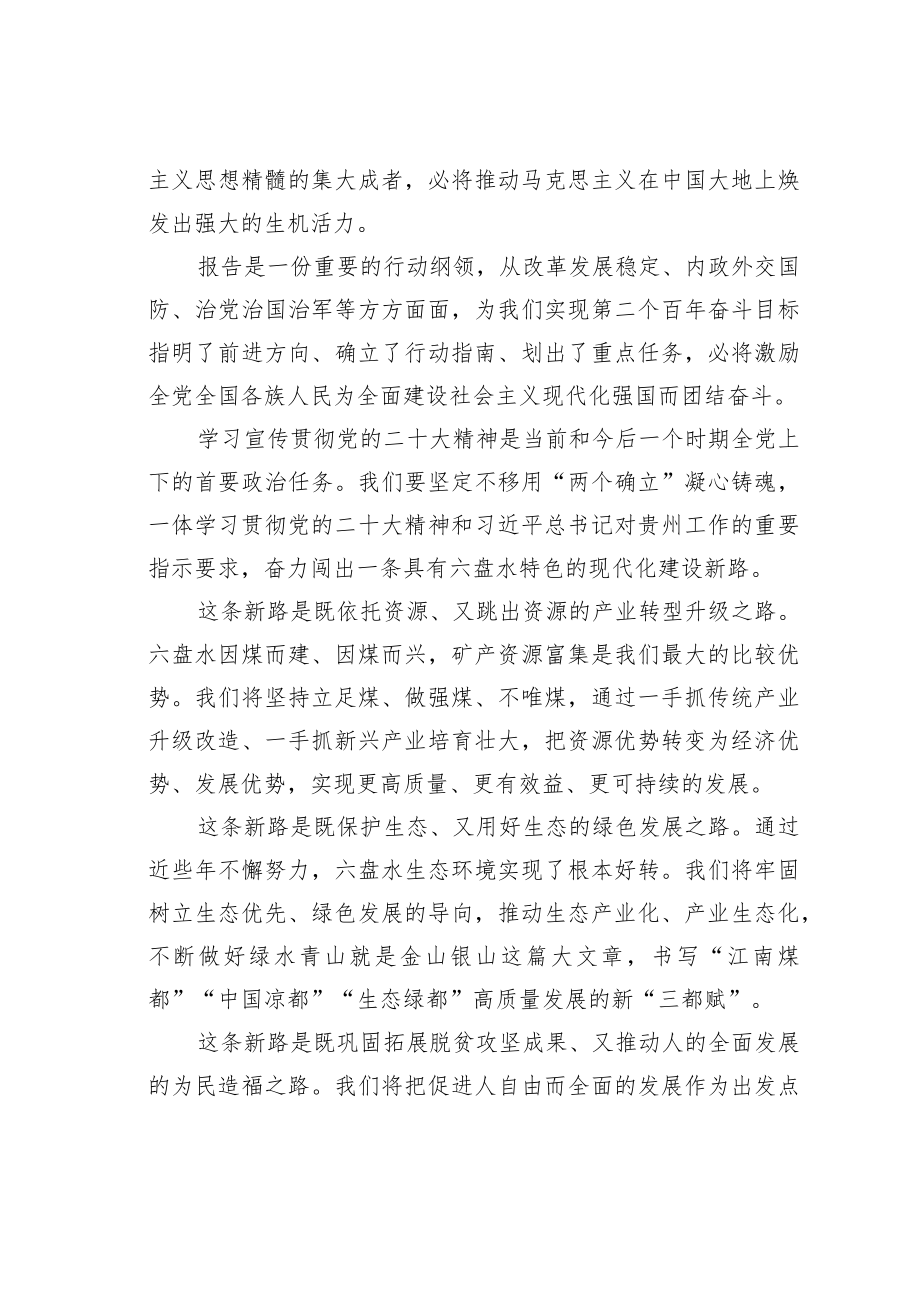 学习二十大精神理论文章：牢记三个纲领走好四条路子.docx_第2页