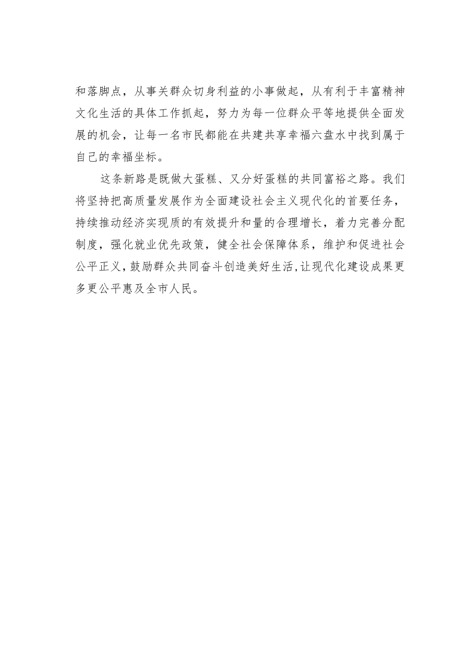 学习二十大精神理论文章：牢记三个纲领走好四条路子.docx_第3页