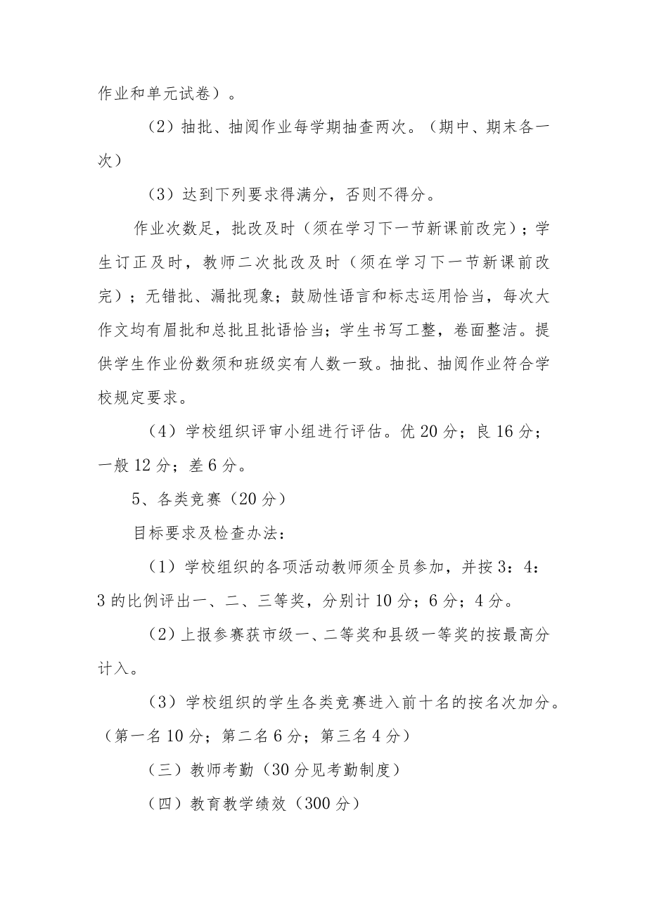 学校教师综合量化评估方案（教师管理）.docx_第3页