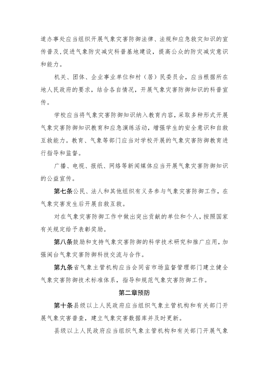 福建省气象灾害防御办法.docx_第2页