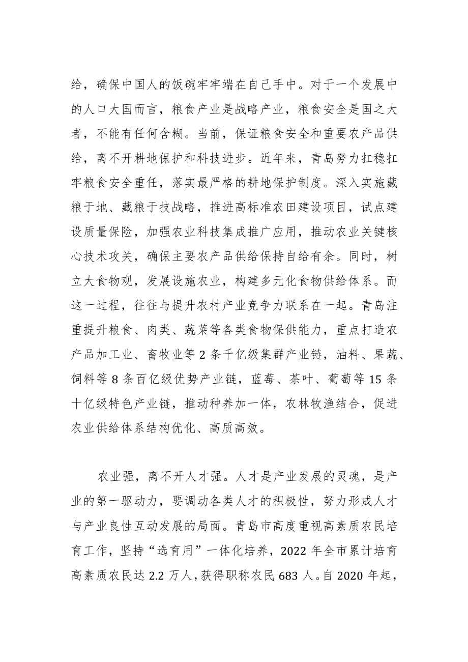 【中心组研讨发言】全面推进乡村振兴 加快建设农业强国.docx_第2页