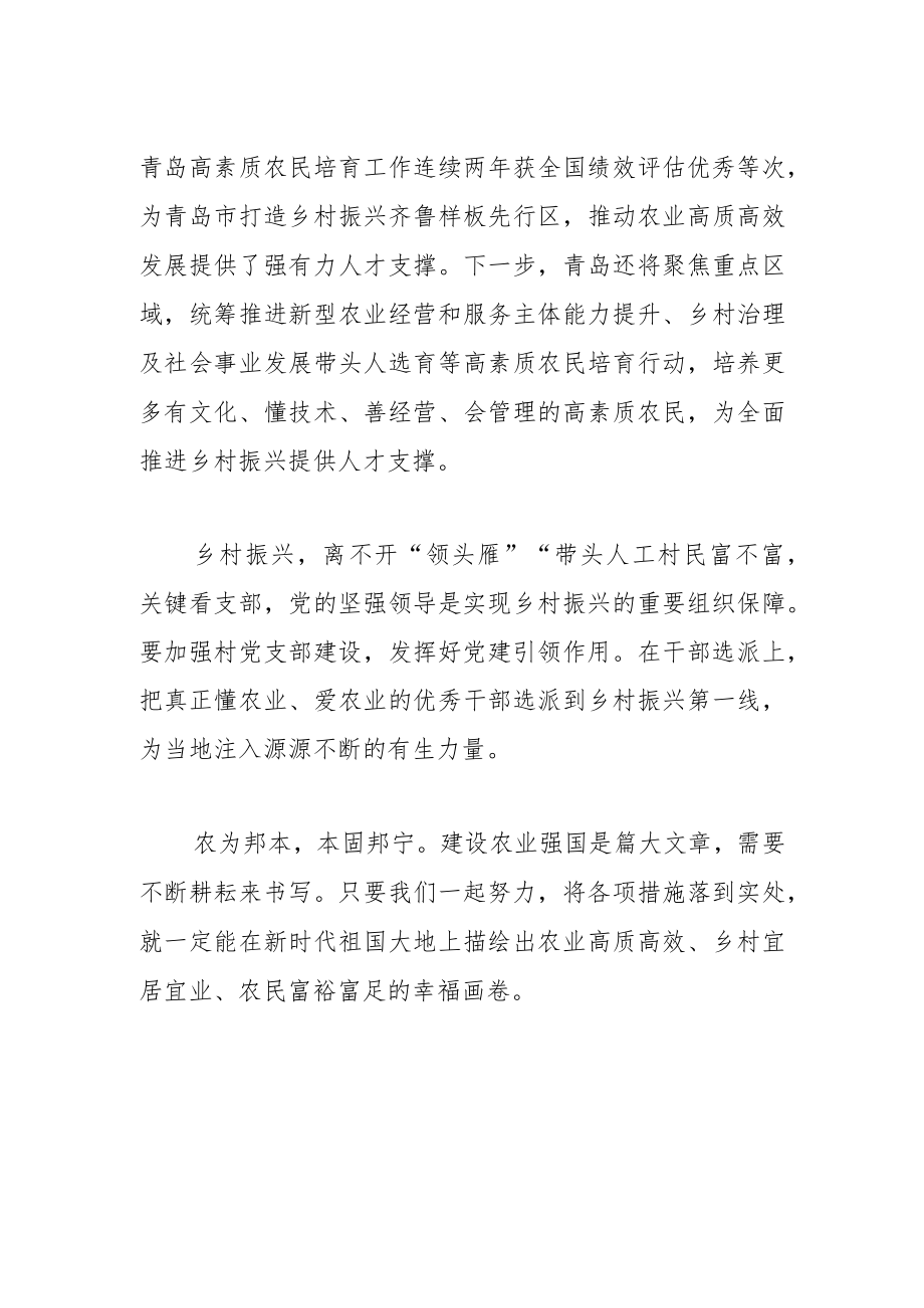 【中心组研讨发言】全面推进乡村振兴 加快建设农业强国.docx_第3页