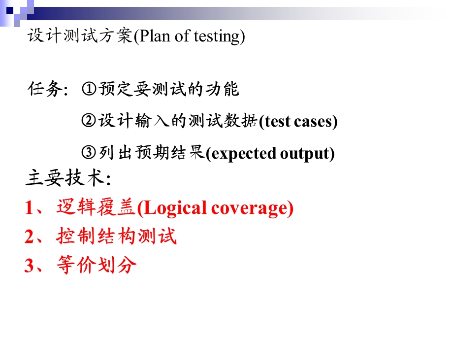 设计测试方案.ppt_第2页