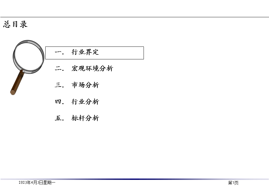 视频监控行业研究报告.ppt_第2页