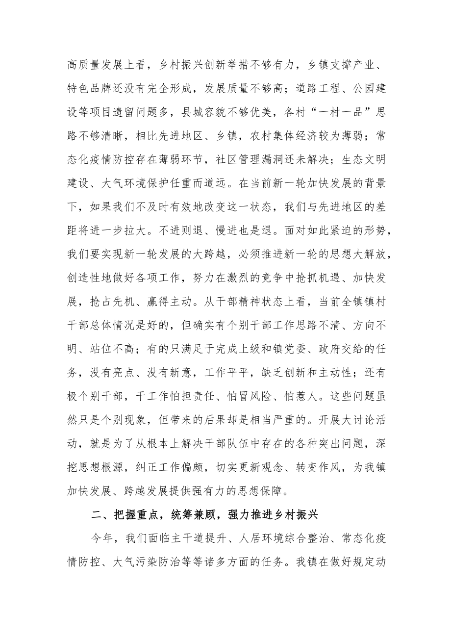 乡镇党委书记在开展“创新突破”解放思想大讨论活动学习心得体会和在2023年全市党建工作推进会上的发言.docx_第3页