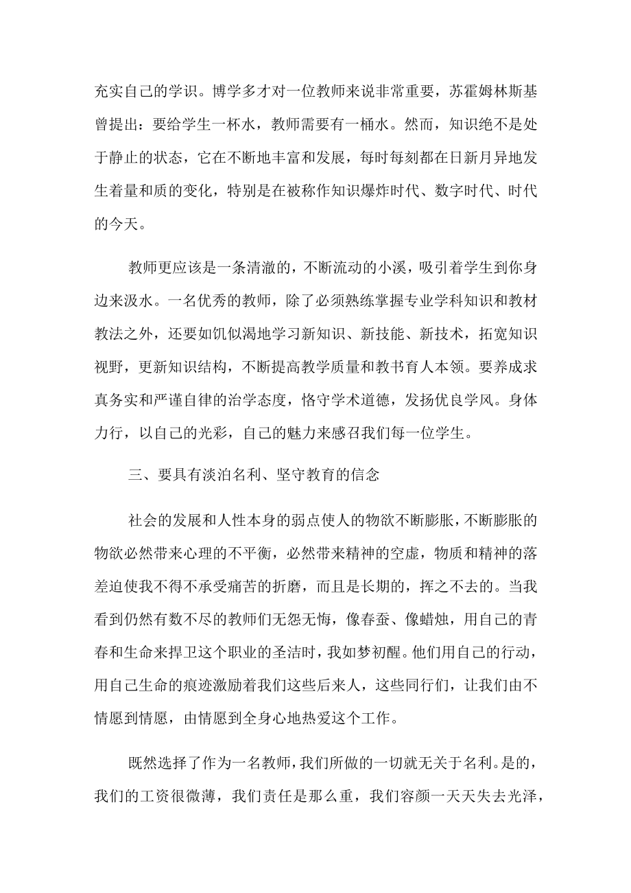 教师个人师风师德心得体会范文最新10篇.docx_第2页