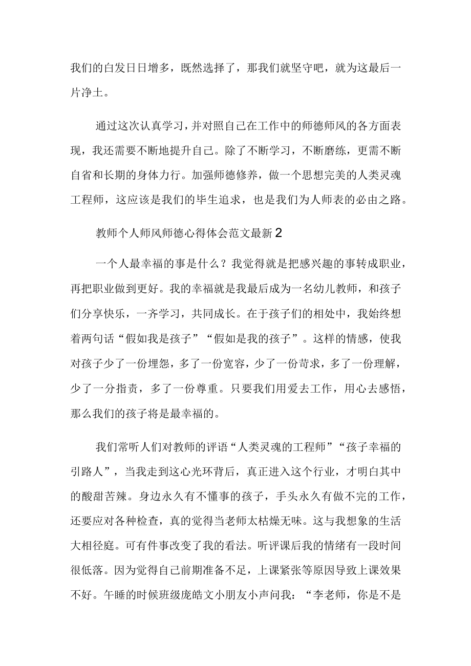 教师个人师风师德心得体会范文最新10篇.docx_第3页