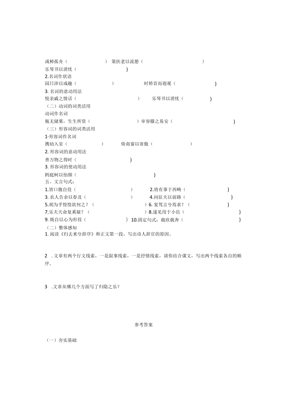 《归去来兮辞》学习任务单.docx_第3页