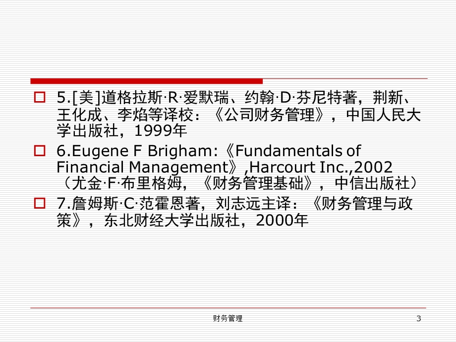 财务管理全套课件.ppt_第3页