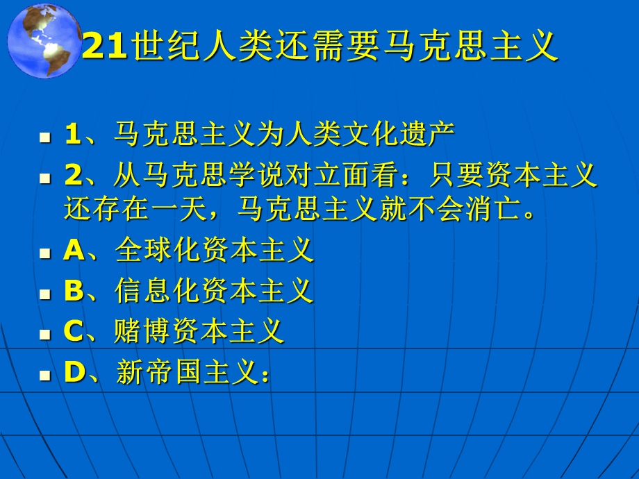 马克思主义在当代的适用性.ppt_第2页