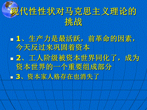 马克思主义在当代的适用性.ppt