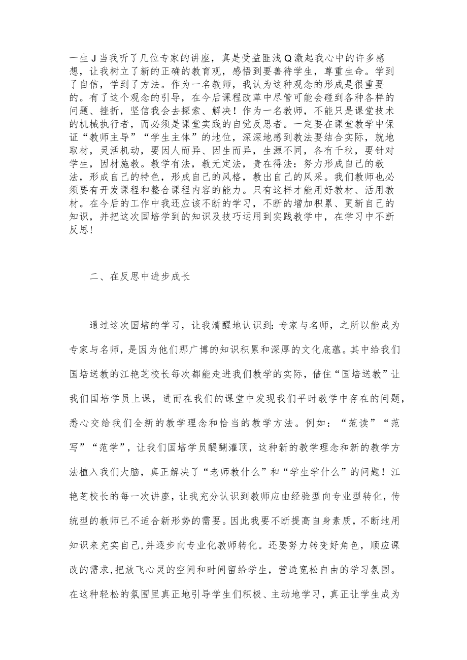 2023年教师参加“国培计划”项目送教下乡培训心得体会（二篇文）供借鉴.docx_第2页