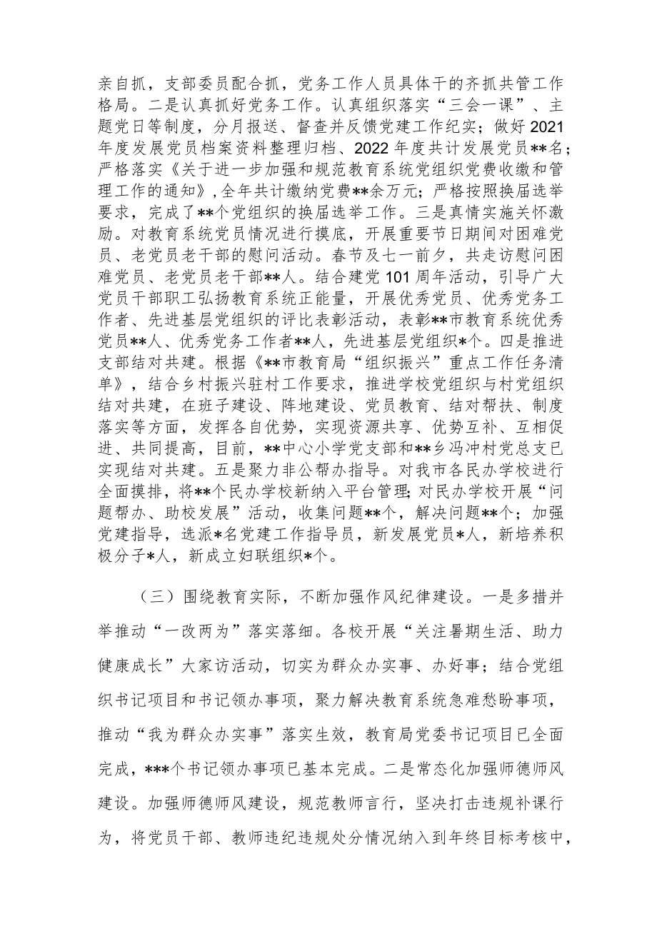 市教育局2022年组织工作情况汇报.docx_第2页