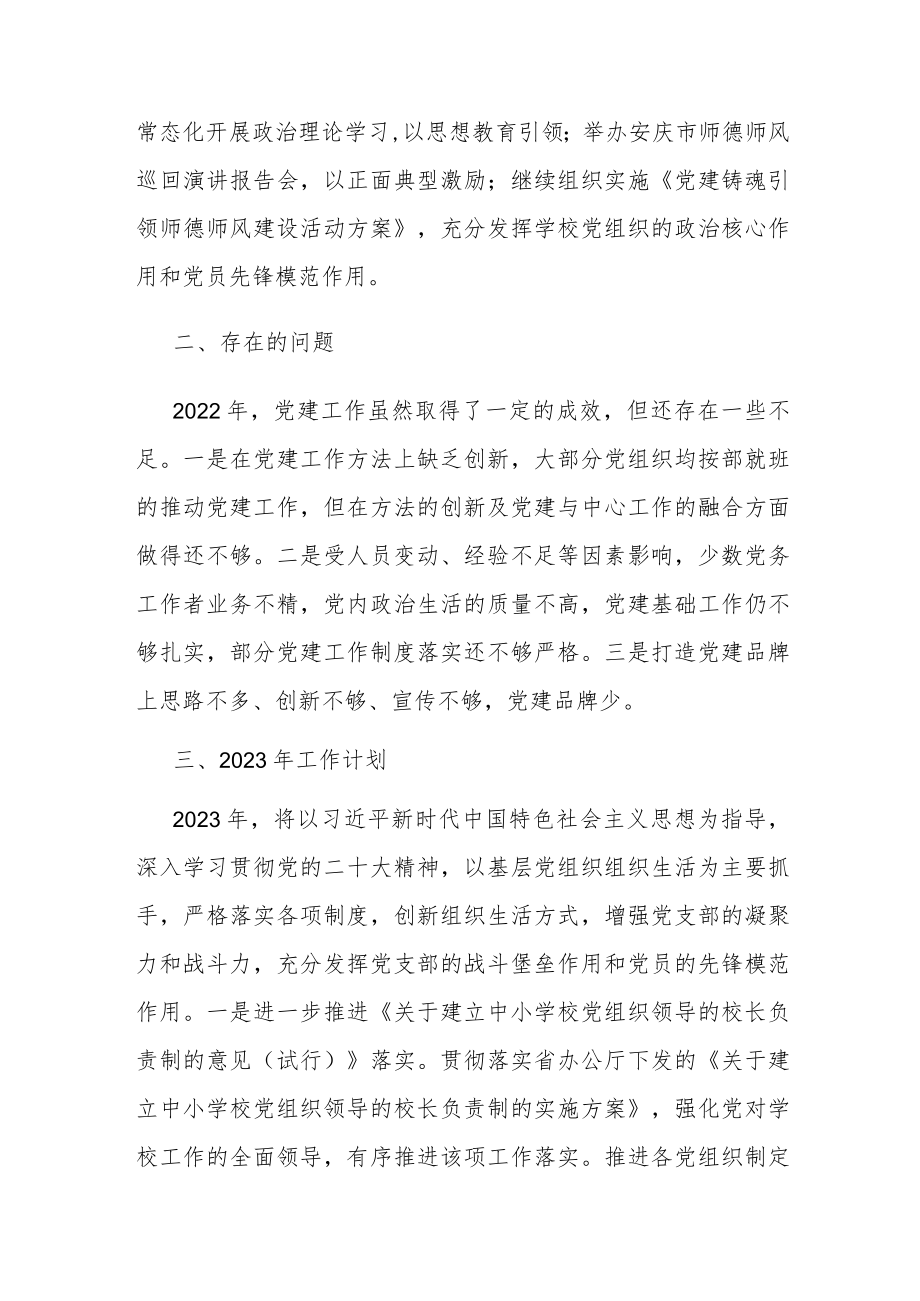 市教育局2022年组织工作情况汇报.docx_第3页