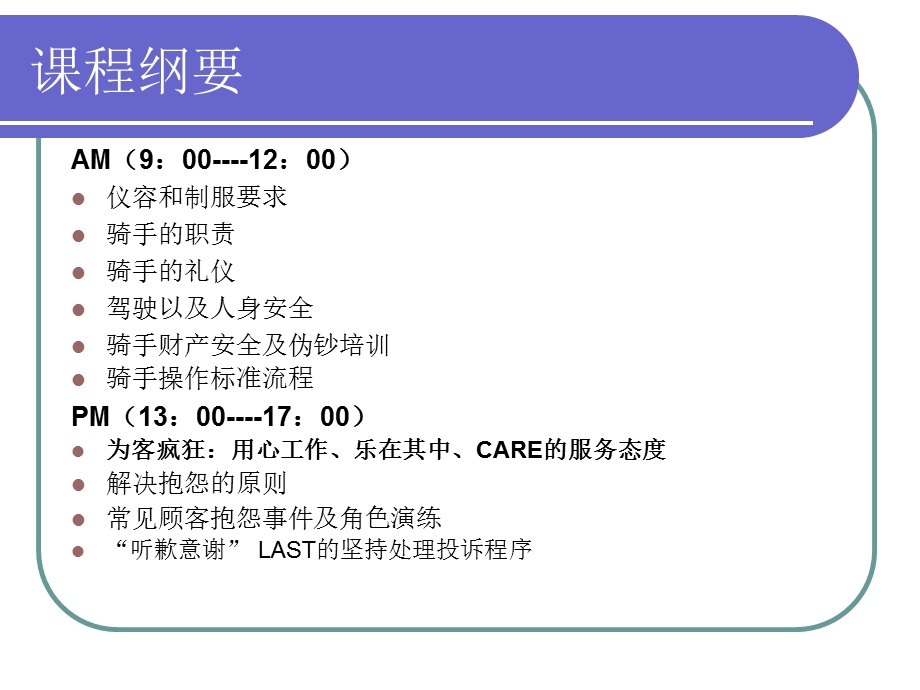 骑手培训教程.ppt_第2页